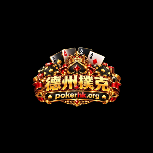 德州撲克  : pokerhkorg