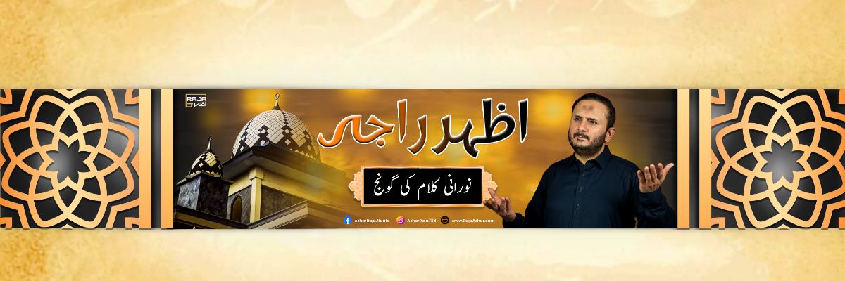 Raja Azhar is an Islamic content platform specializing in soulful Naats, Hamds, Nasheeds, and Duas. We create spiritually uplifting videos, including Urdu Naats, Quran recitations.
